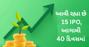 માત્ર-આગામી-40-દિવસમાં-18-IPO-આવી-રહ્યા-છે
