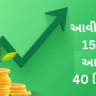 માત્ર-આગામી-40-દિવસમાં-18-IPO-આવી-રહ્યા-છે